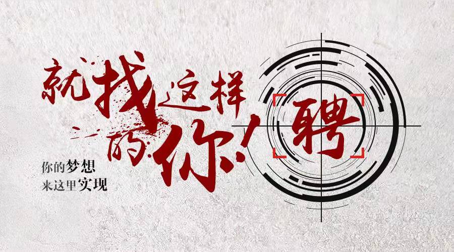 振凈科技招賢納士，歡迎您的加入！